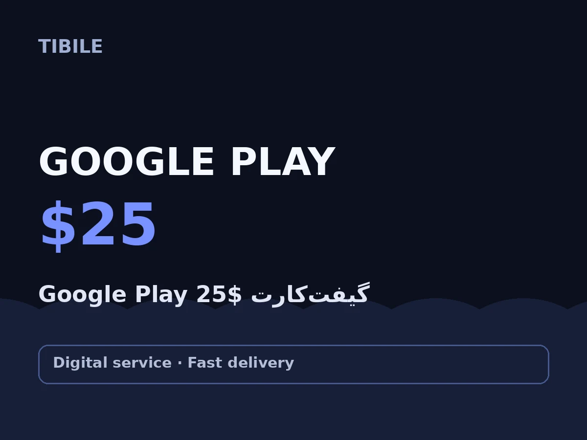 خرید گیفت‌کارت گوگل‌پلی ۲۵$