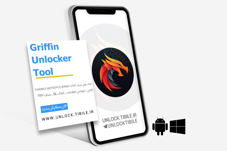 Griffin Unlocker Tool