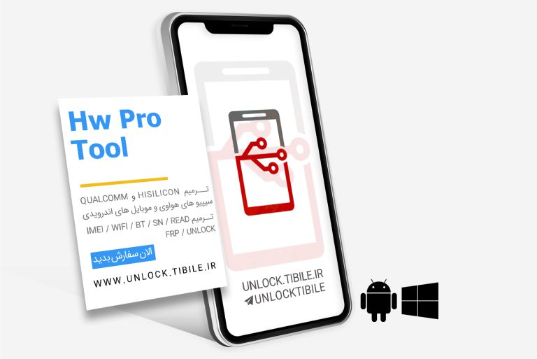 Hw Pro Tool